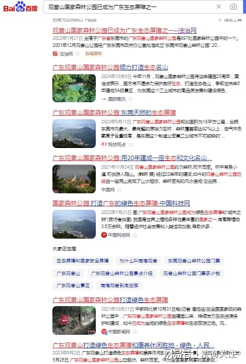 广东观音山国家森林公园：撤销自然保护地于法无据