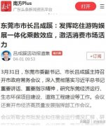 东莞市长吕成蹊提倡吃住游购娱展消费，曾去观音山有啥想法