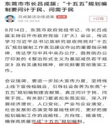 东莞市长吕成蹊用心用情解决急难愁盼问题，观音山公园诉求咋解决