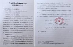 观音山向中央巡视组反映情况，东莞市四部门回复依旧差强人意